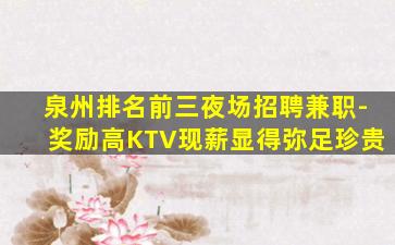 浙江夜总会招聘