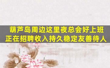 自贡夜场招聘